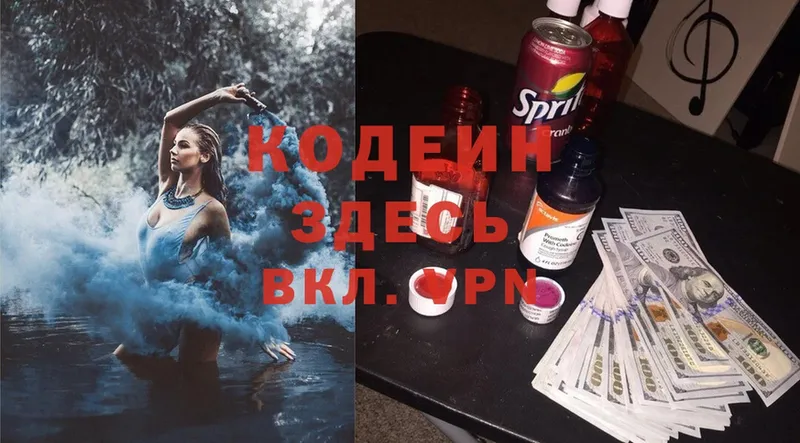 Кодеиновый сироп Lean напиток Lean (лин) Новокубанск